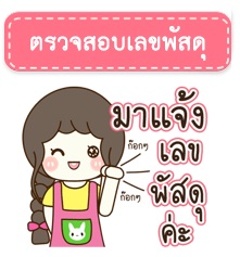 เช็คสถานะออเดอร์