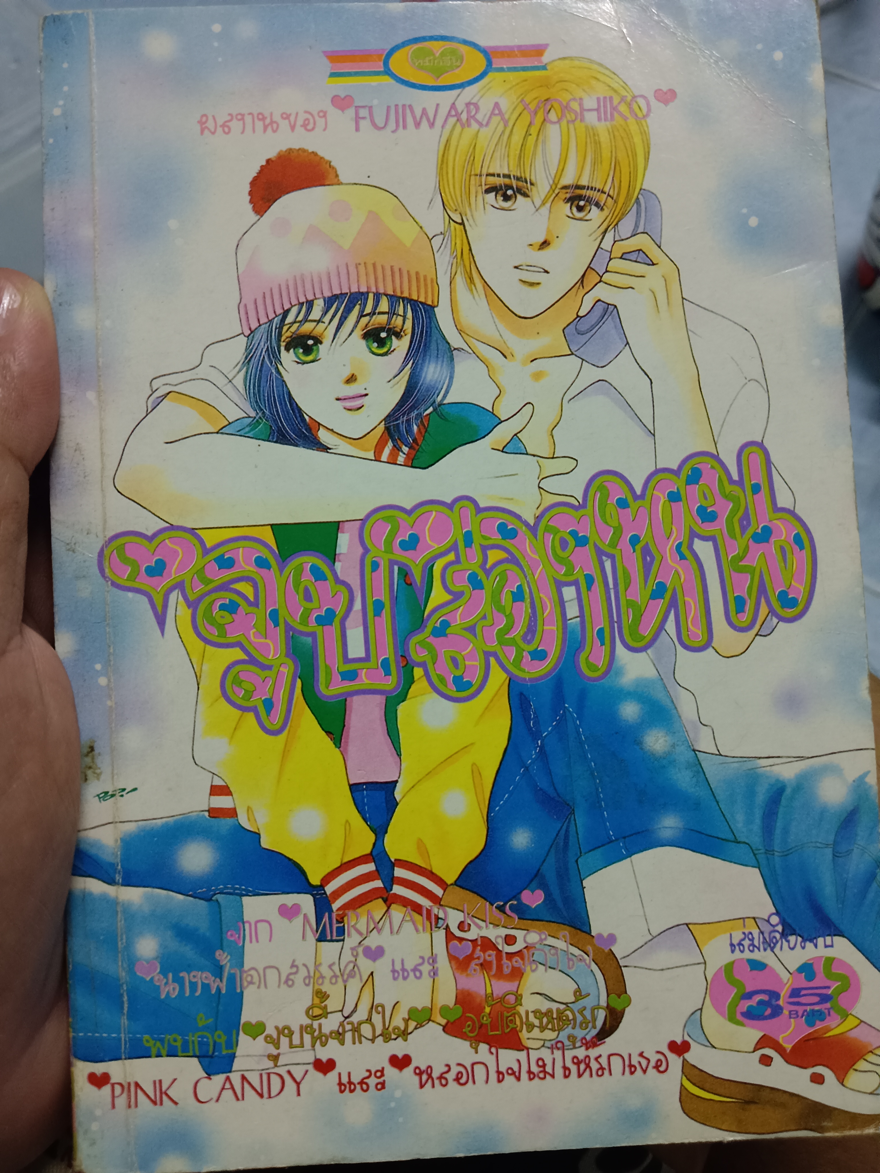 การ์ตูน จูบล่องหน