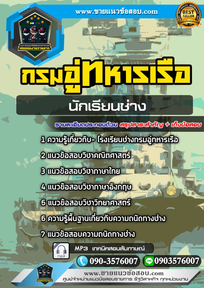 สรุปแนวข้อสอบนักเรียนช่างกรมอู่ทหารเรือ (ใหม่)