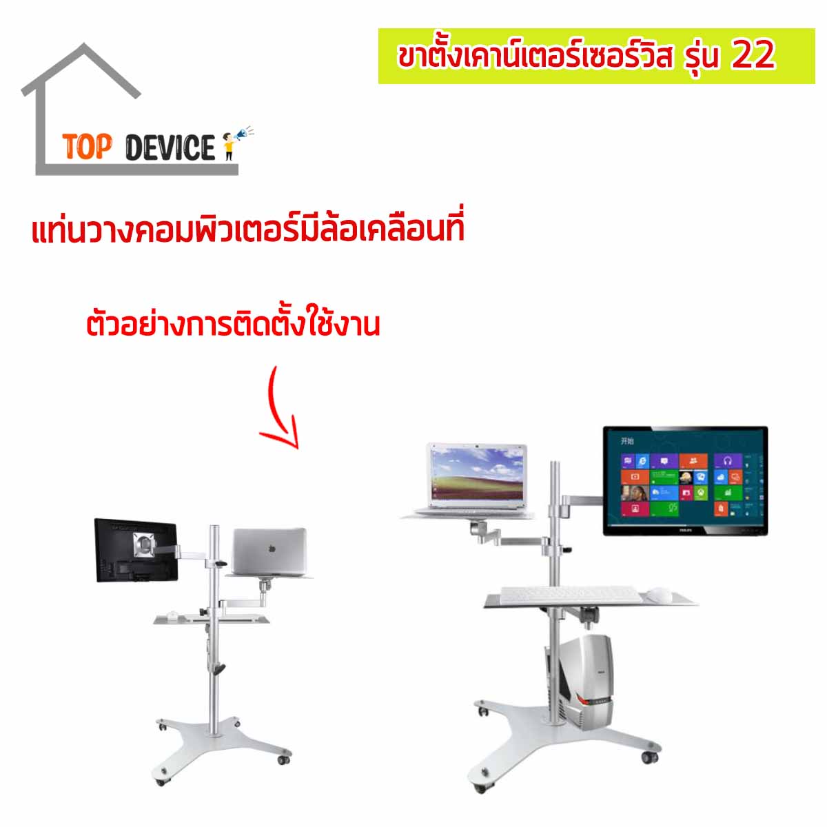 ขาตั้งคอมพิวเตอร์ Notebook รุ่น 22