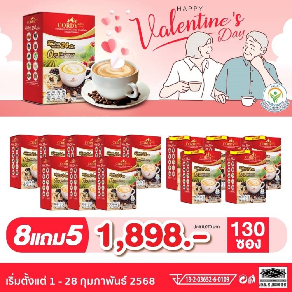 กาแฟผสมสมุนไพรและวิตามินรวม 19 ชนิด ( 130 ซอง ) 8 กล่อง แถมฟรี กาแฟ CordyPlus 5 กล่อง