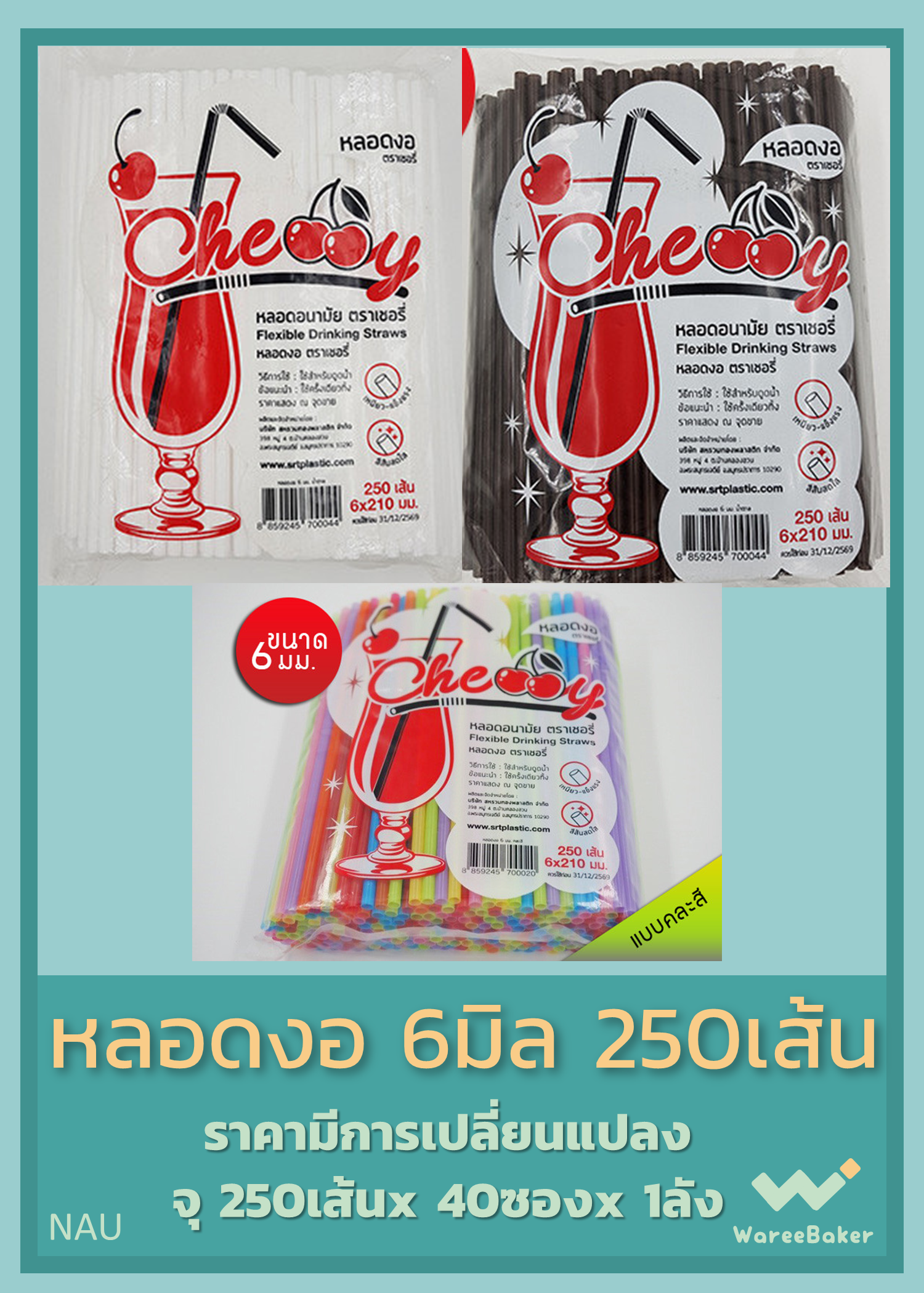 หลอดงอ 6มิล,8มิล ตราเชอรี่