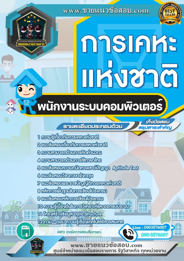 สรุปแนวข้อสอบพนักงานระบบคอมพิวเตอร์ การเคหะแห่งชาติ (ใหม่)