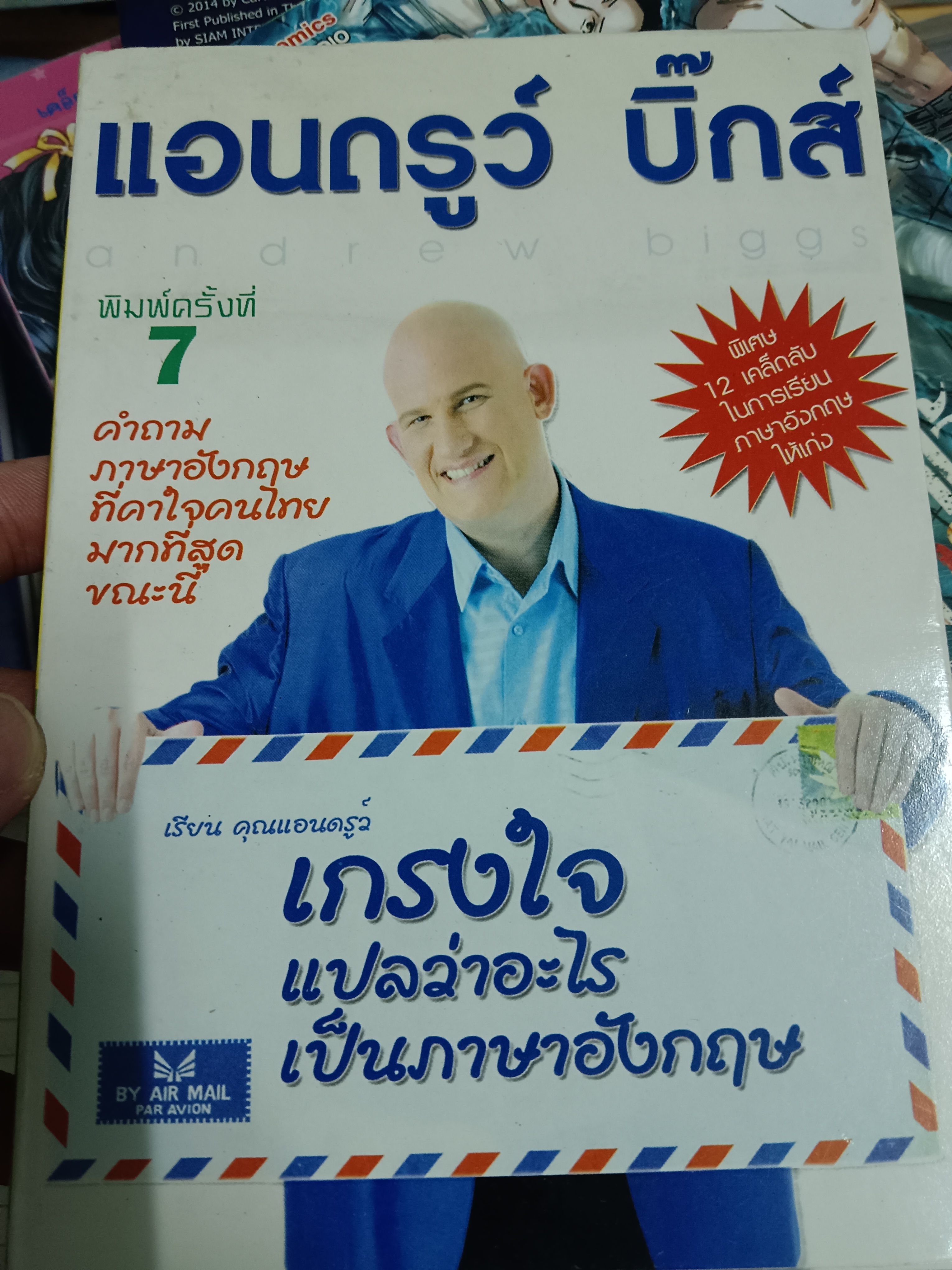 เกรงใจเป็นภาษาอังกฤษแปลว่าอะไร