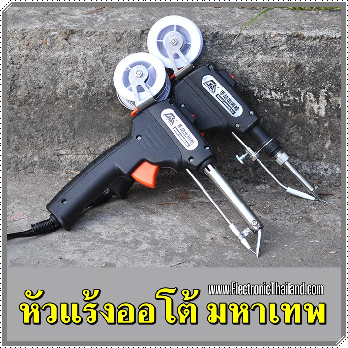 หัวแร้งออโต้ มหาเทพ .ใช้งานง่าย บัดกรีสะดวก มีระบบดึงตะกั่วกึ่งอัตโนมัติ