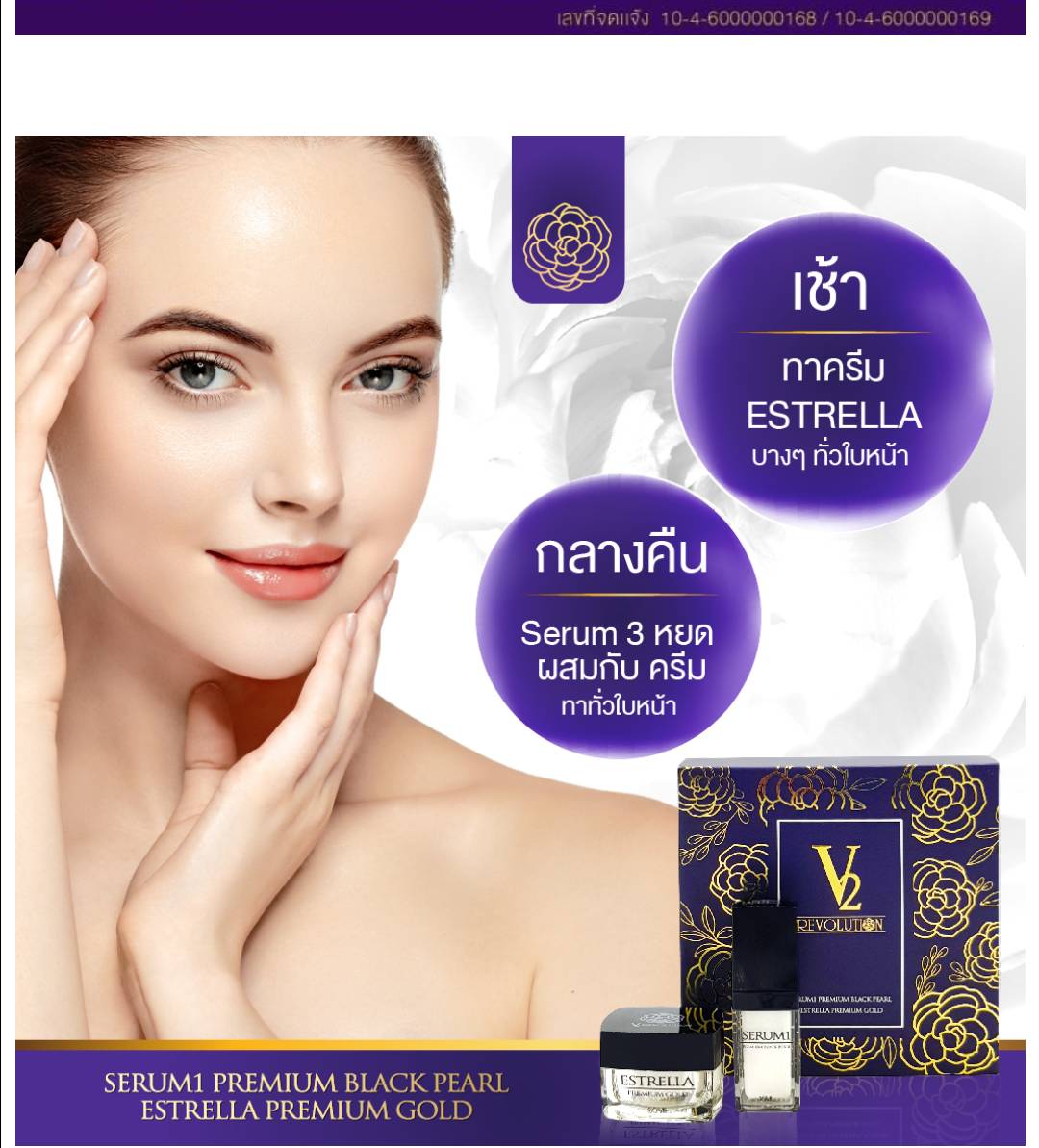 V2 ESTRELLA Premium Gold+ Serum 2 ชิ้น ( ครีมทาหน้าใส ลด กระ ฝ้า จุดด่างดำ ปรับสีผิว )