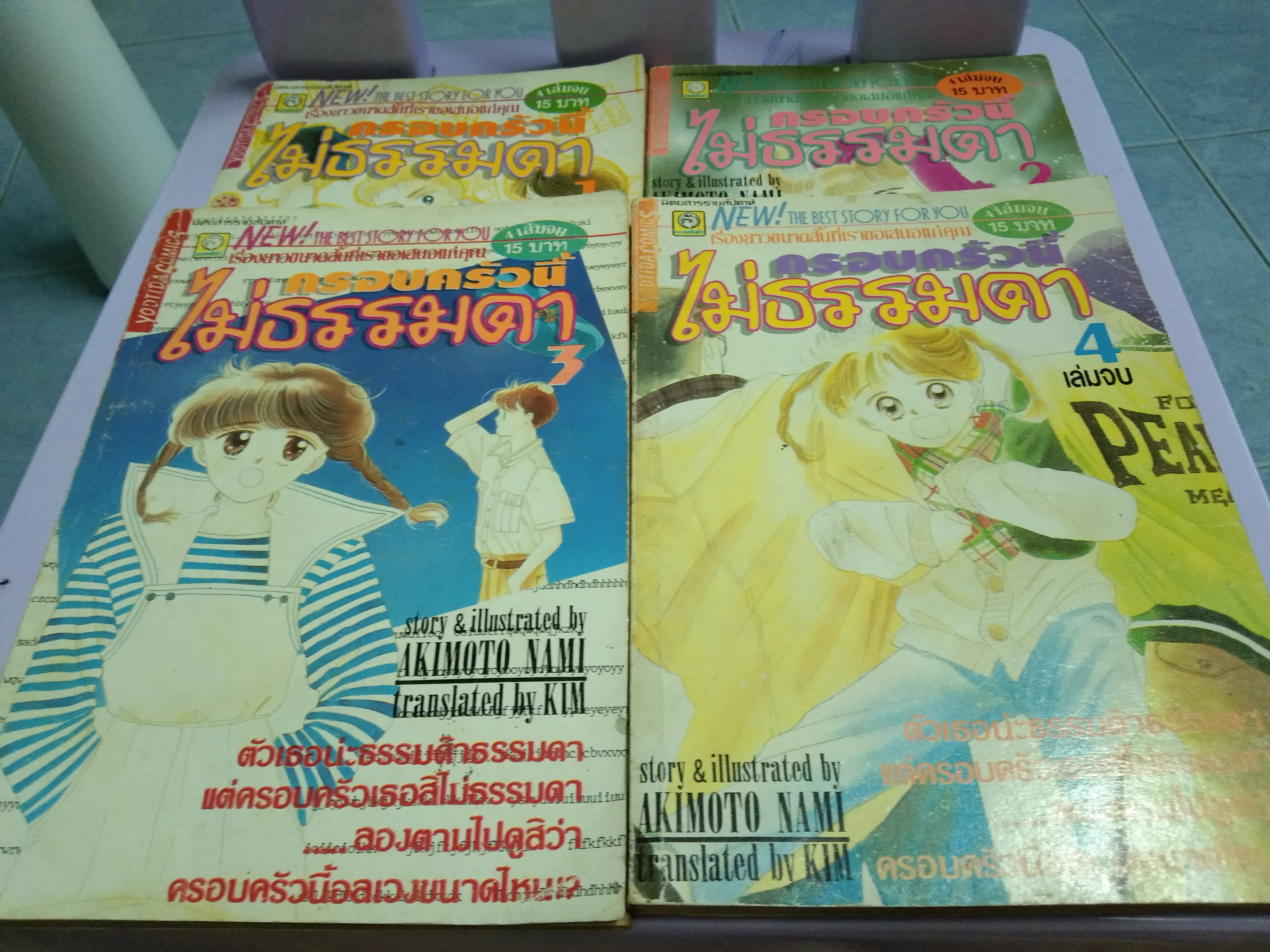 การ์ตูน ครอบครัวนี้ไม่ธรรมดา 1-4 จบ