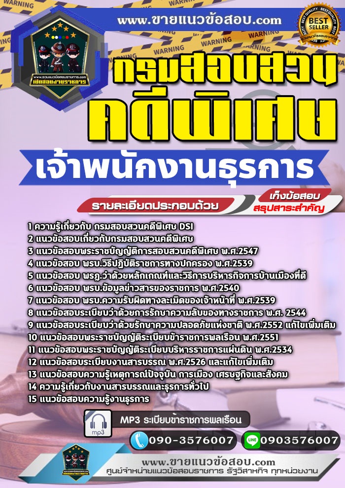 สรุปแนวข้อสอบเจ้าพนักงานธุรการ กรมสอบสวนคดีพิเศษ DSI (ใหม่)
