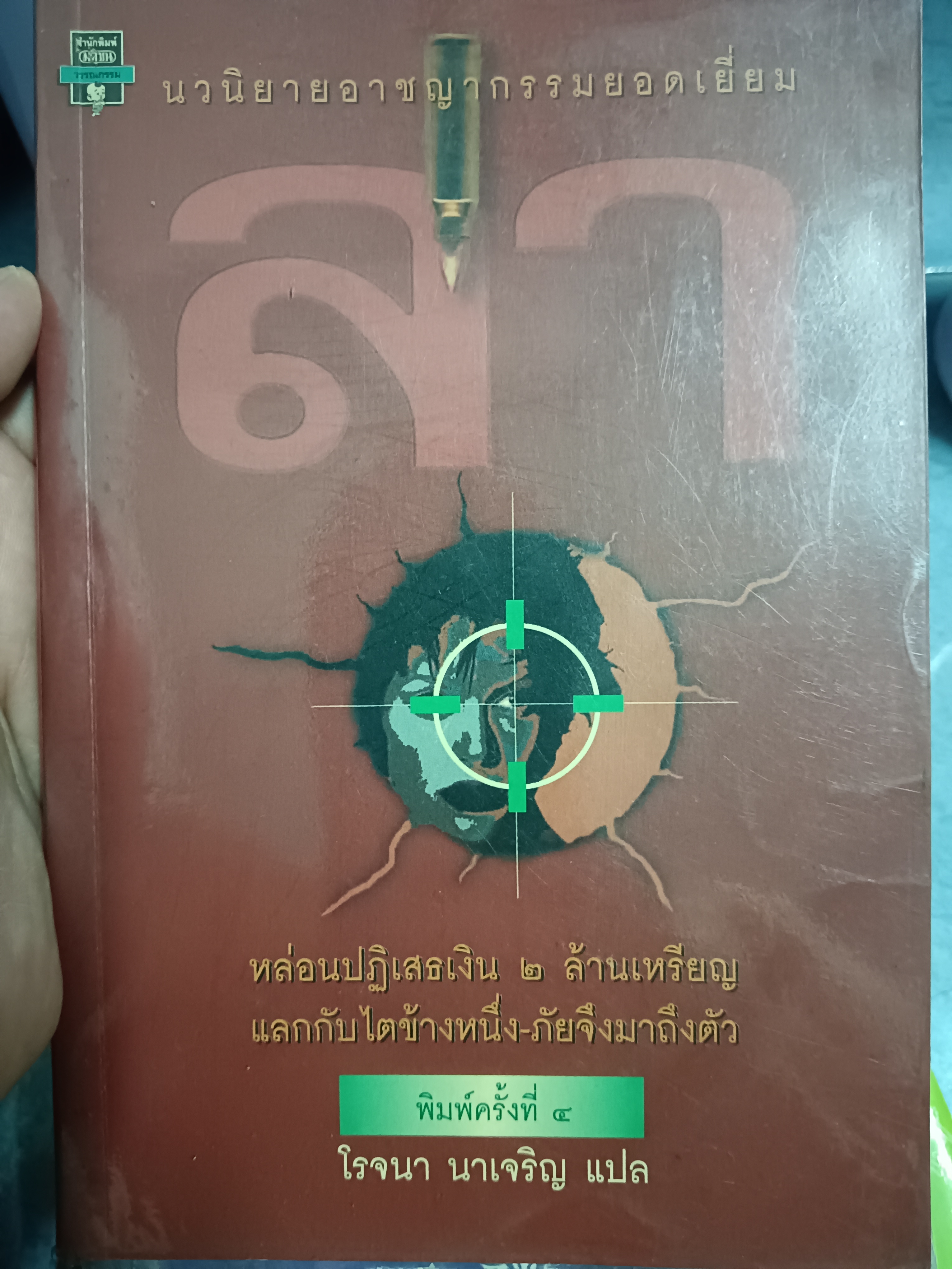 ล่า