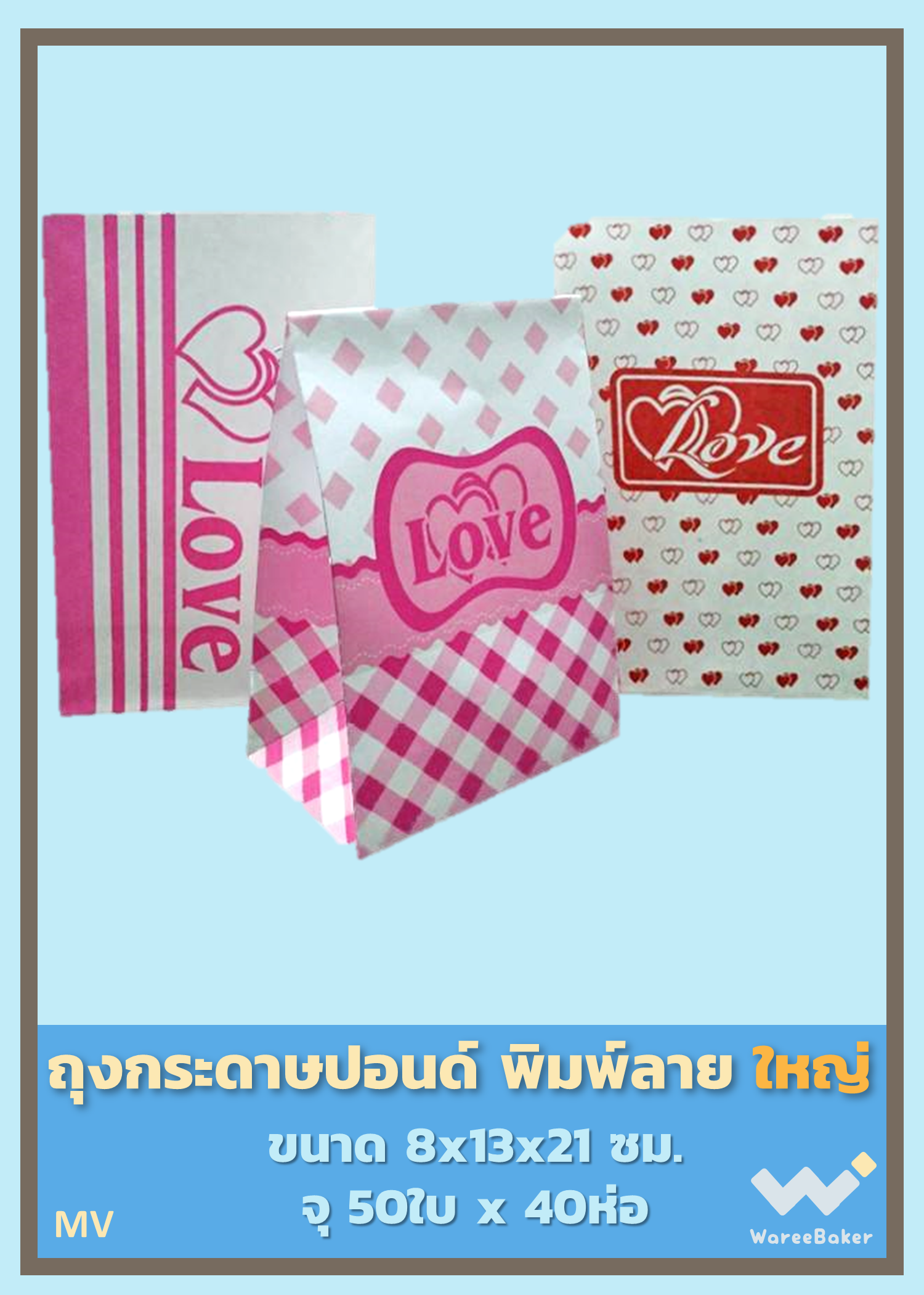 ถุงกระดาษปอนด์พิมพ์1สี ตราBigMK