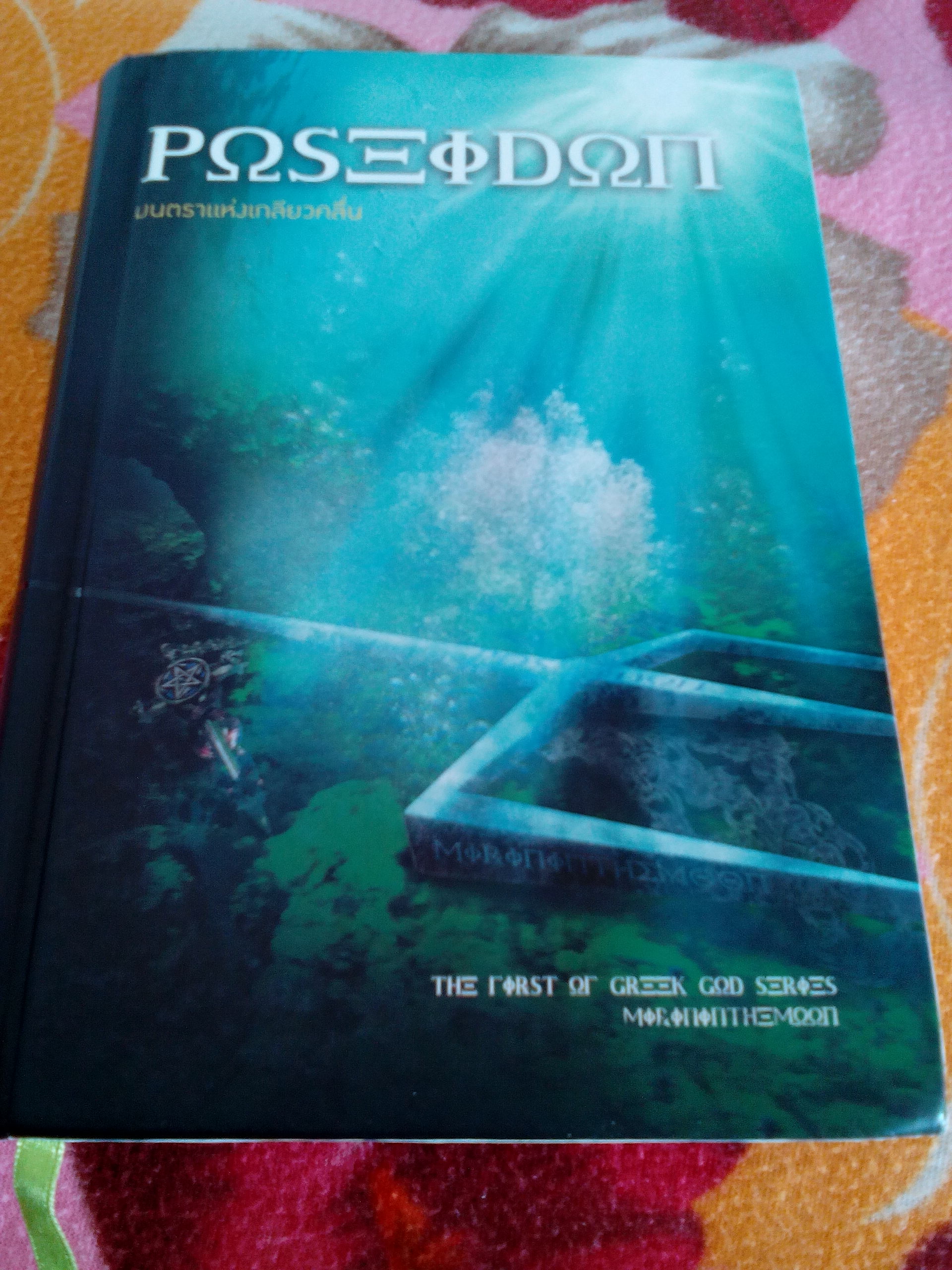 POSEIDON / MIRININTHEMOON