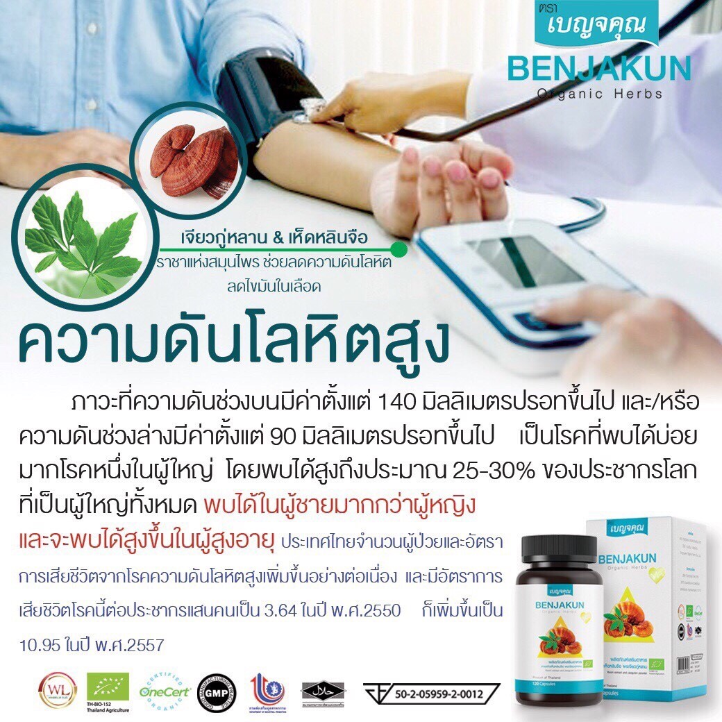 Auswelllife Benjakun + Liver Tonic เบญจคุณ ล้างตับ 60 แคปซูล