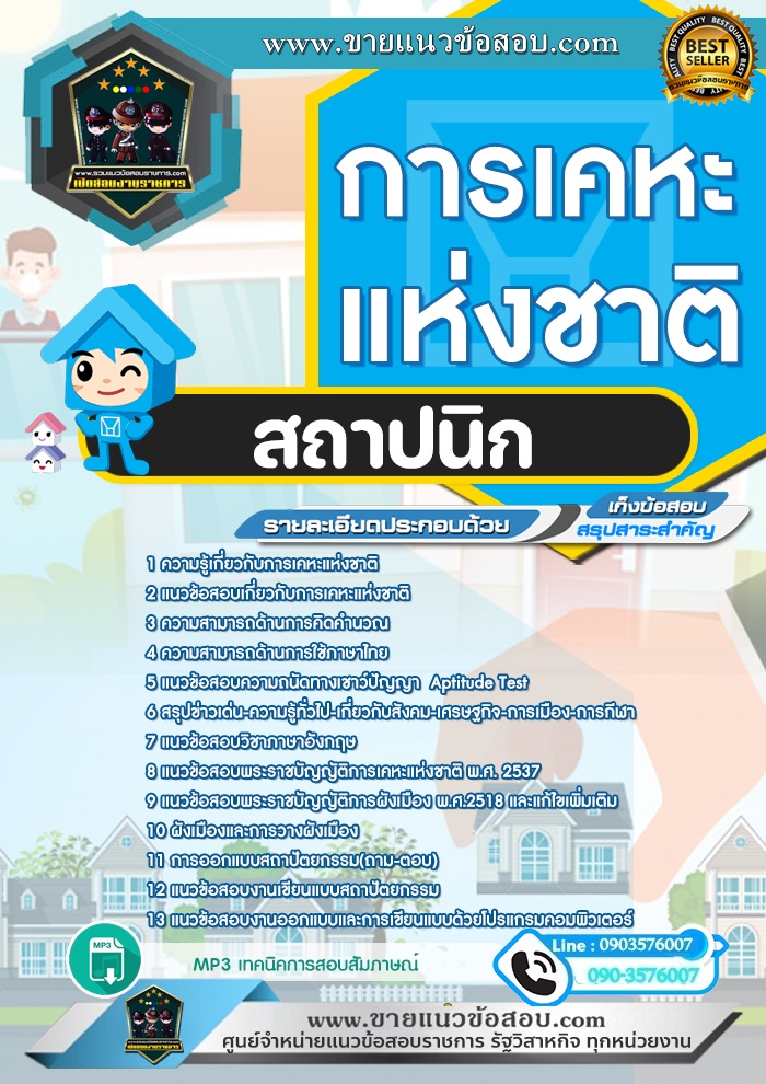 สรุปแนวข้อสอบสถาปนิก การเคหะแห่งชาติ (ใหม่)