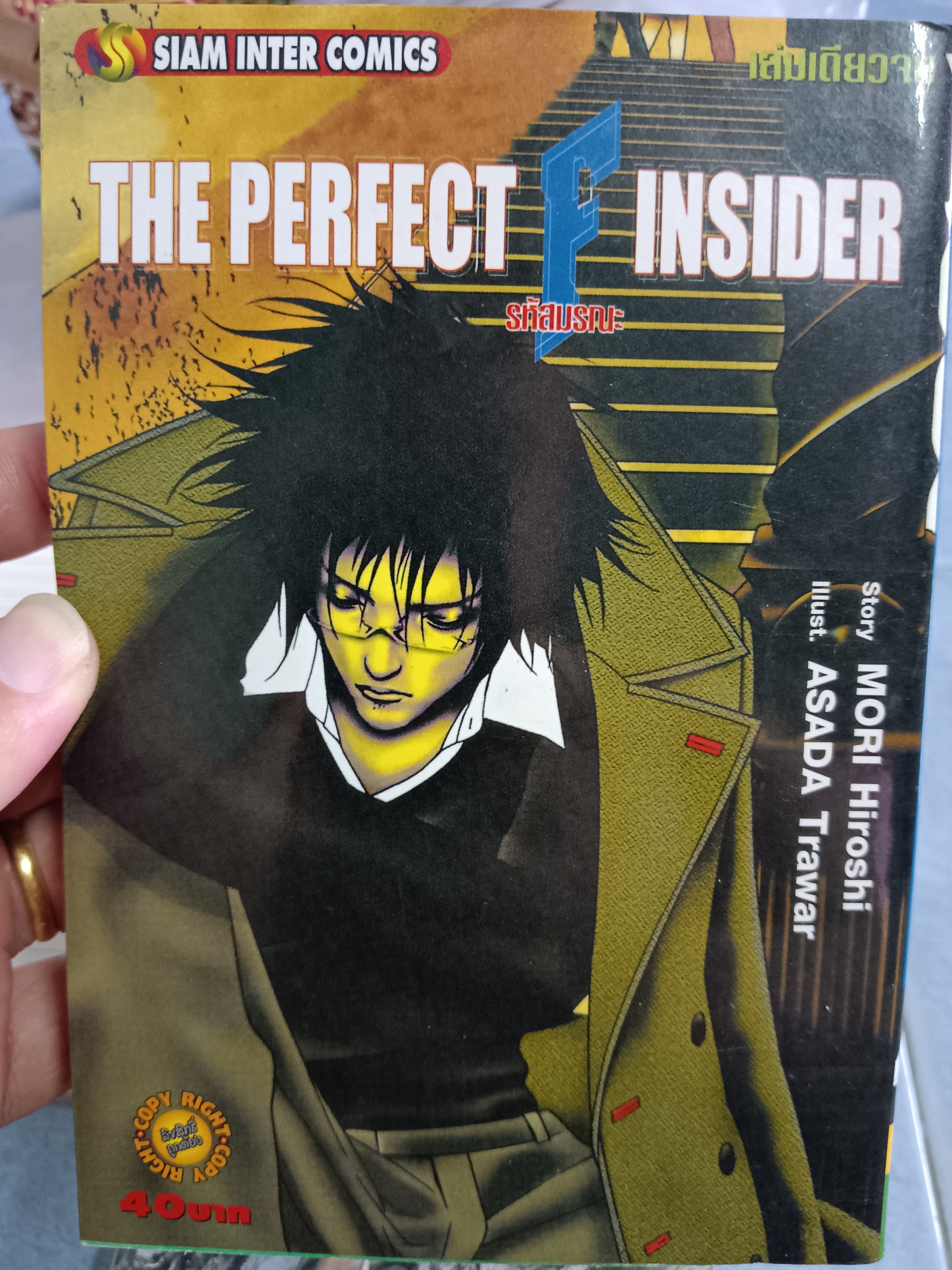THE PERFECT F INSIDER F รหัสมรณะ