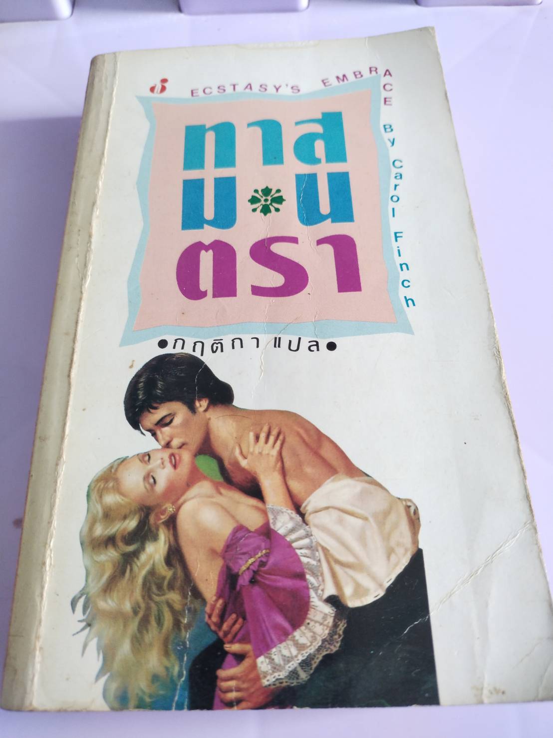 ทาสมนตรา
