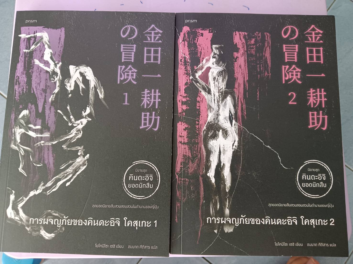 การผจญภัยของคินดะอิจิโคสุเกะ เล่ม1-2