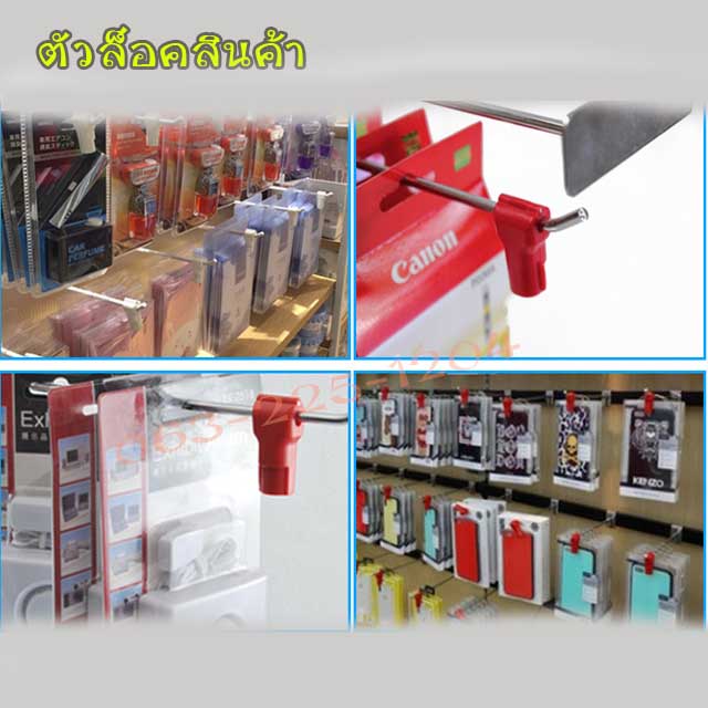 ตัวล็อคตะขอแขวนสินค้า ตะขอแขวน