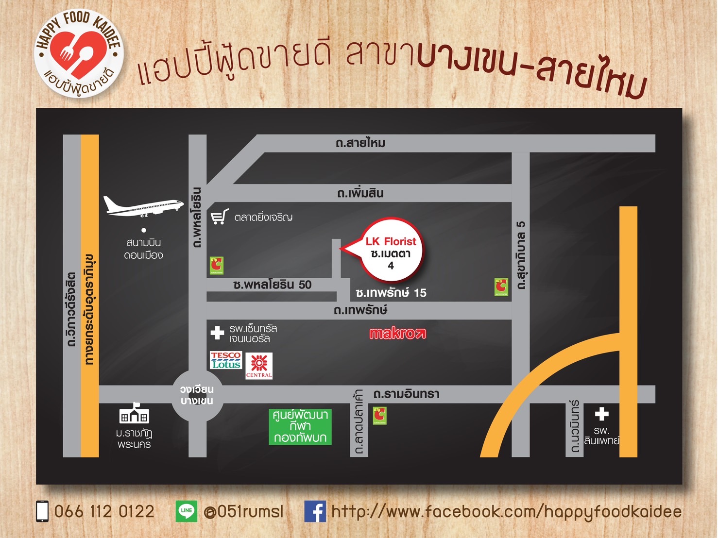 แผนที่ สาขา บางเขน-สายไหม