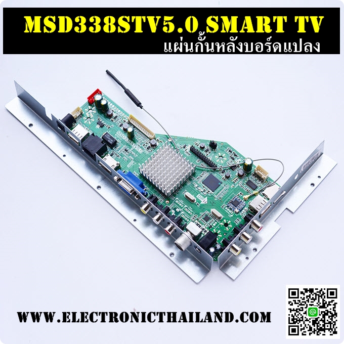 แผ่นกั้นหลังบอร์ดแปลง MSD338STV5.0 SMART TV