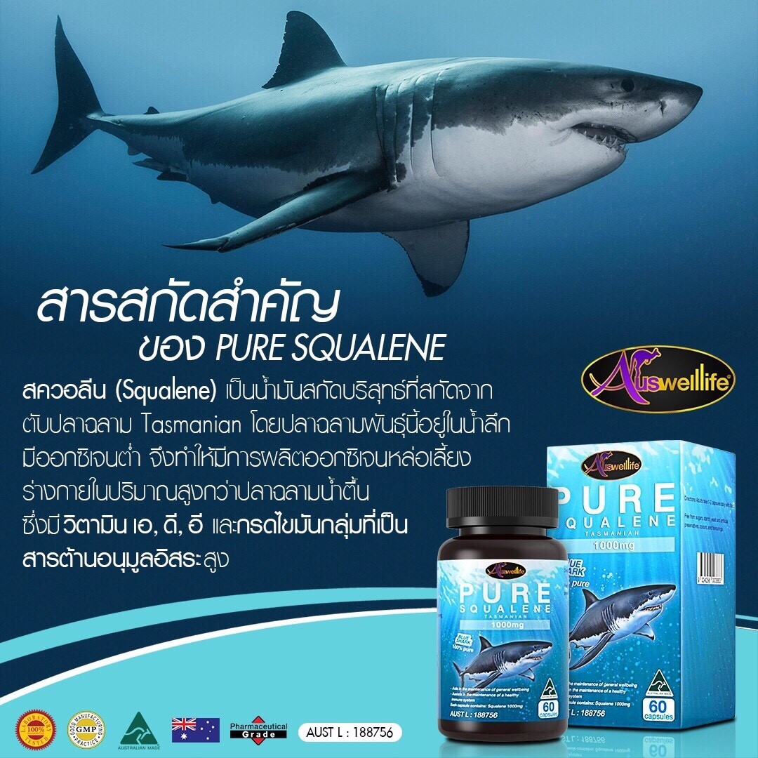 Auswlllife Pure Squalene Tasmanian วิตามินนำ้มันตับปลา
