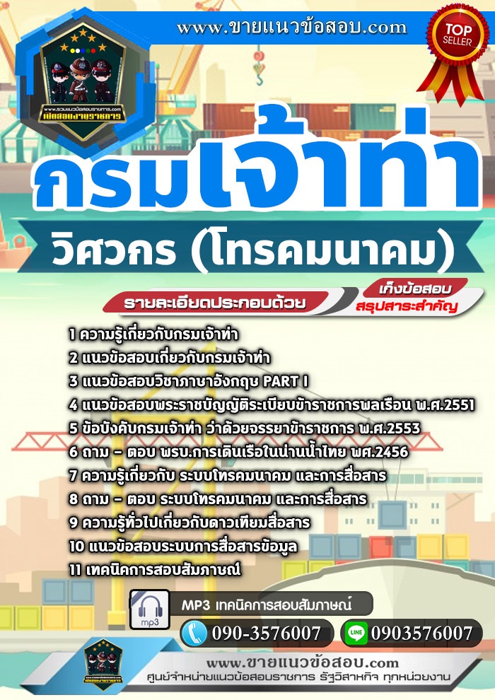 สรุปแนวข้อสอบวิศวกร (โทรคมนาคม) กรมเจ้าท่า (ใหม่)