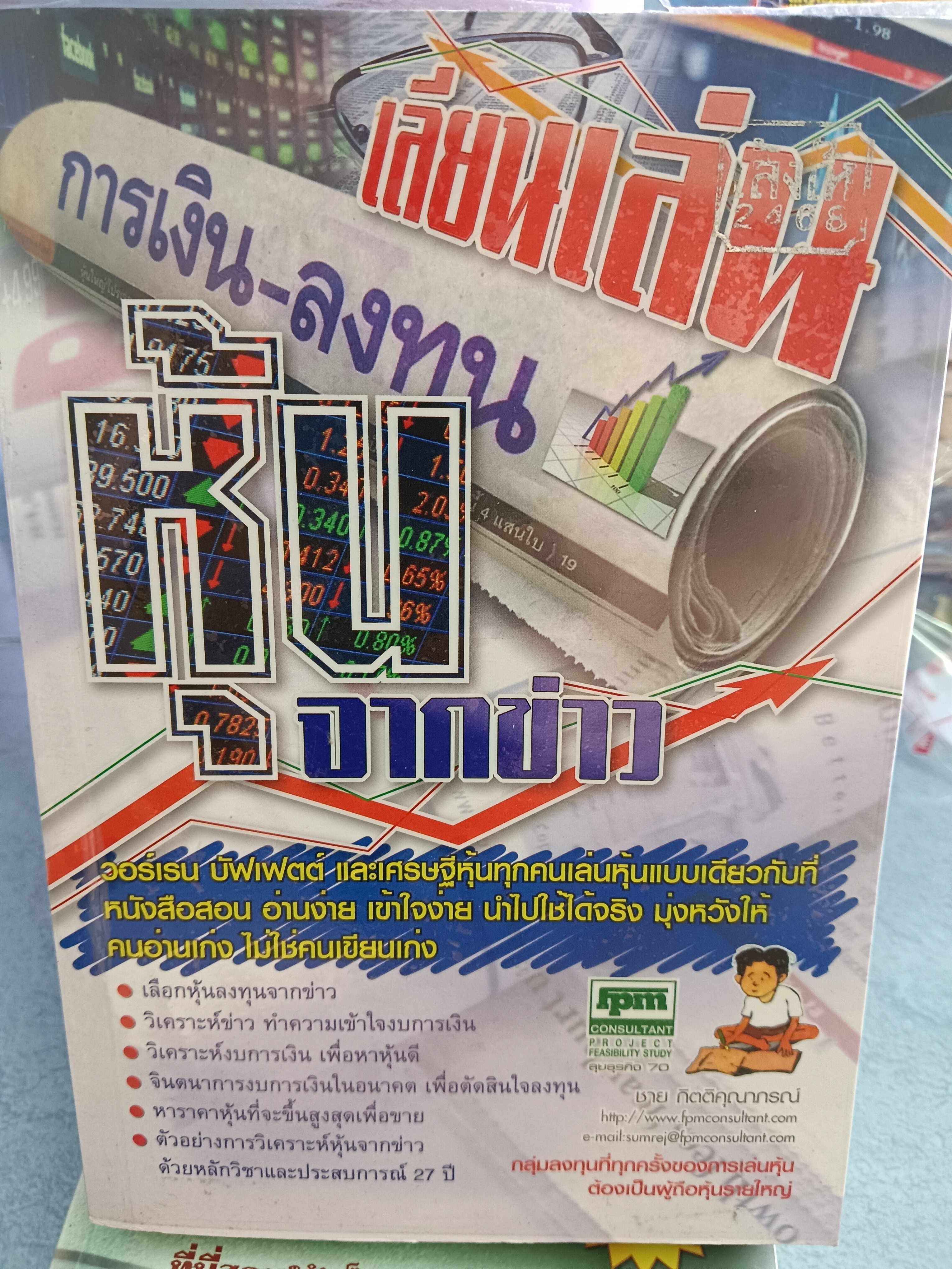 หุ้นจากข่าว
