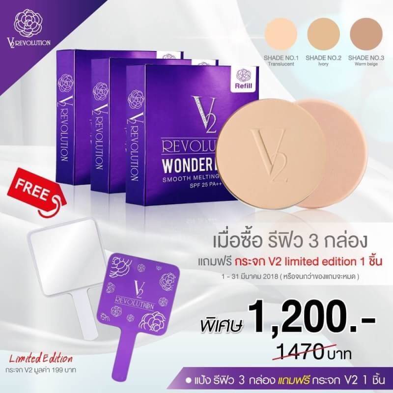Wonder Beam Smooth Melting Powder SPF 25 PA +++ ( แป้งพัพหน้าเด็ก ) รีฟิว 3 กล่อง Free กระจก V2