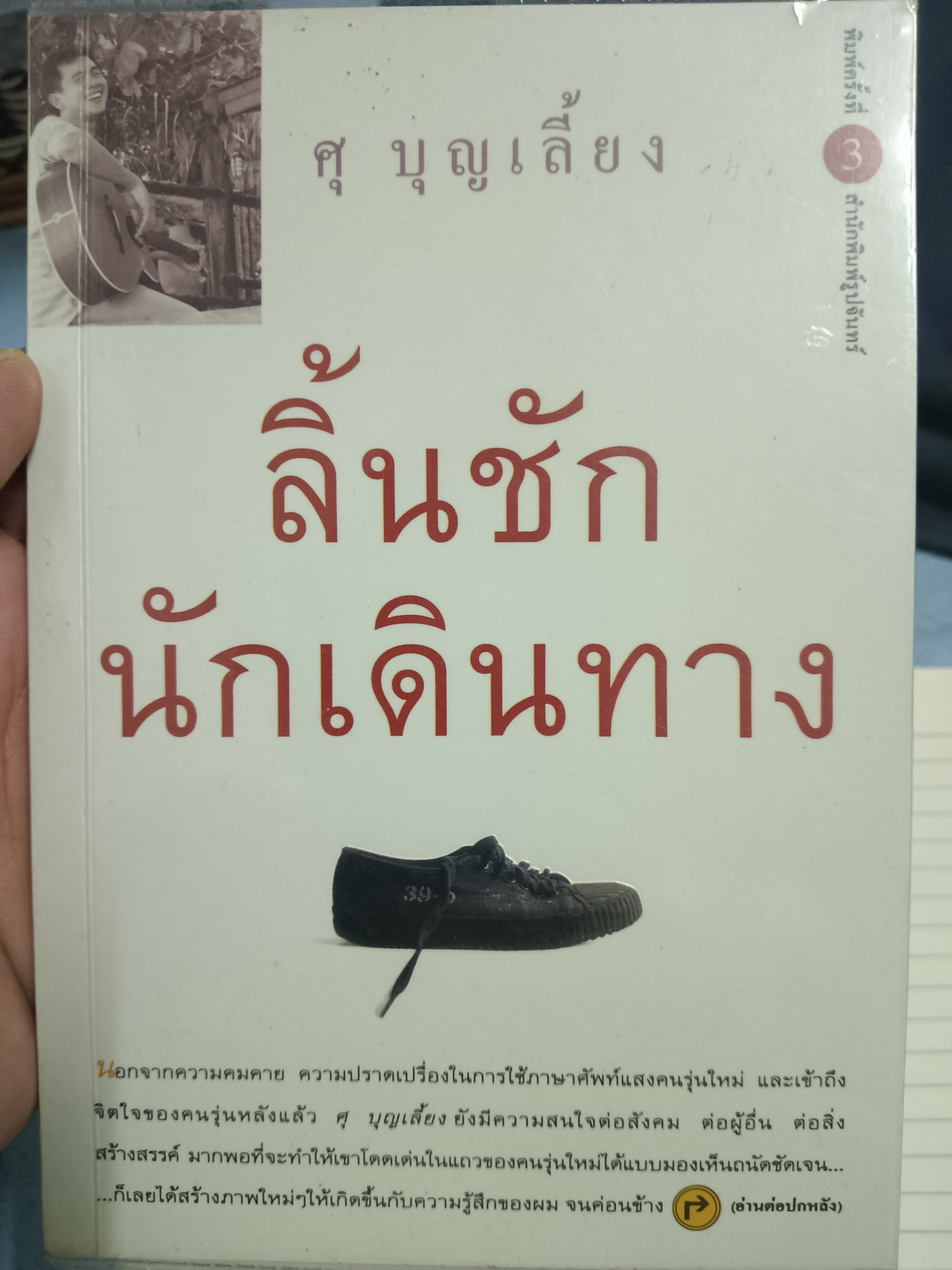 ลิ้นชักนักเดินทาง