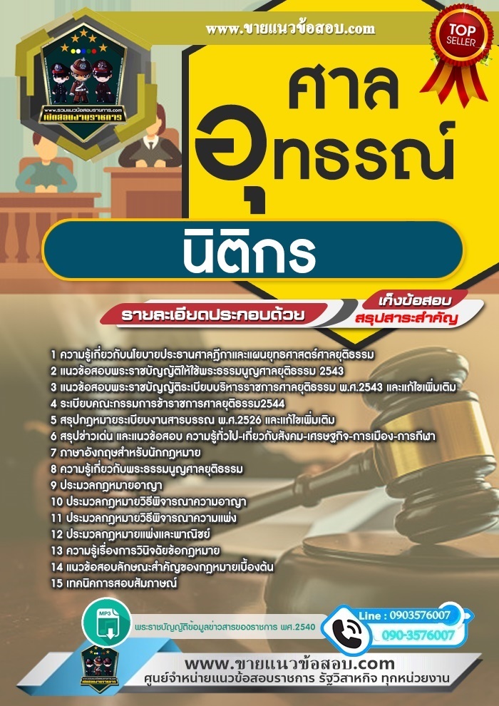 สรุปแนวข้อสอบนิติกร ศาลอุทธรณ์ (ใหม่)