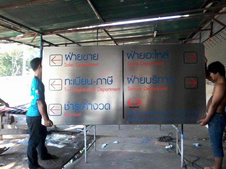 ป้ายสแตนเลสกัดกรด