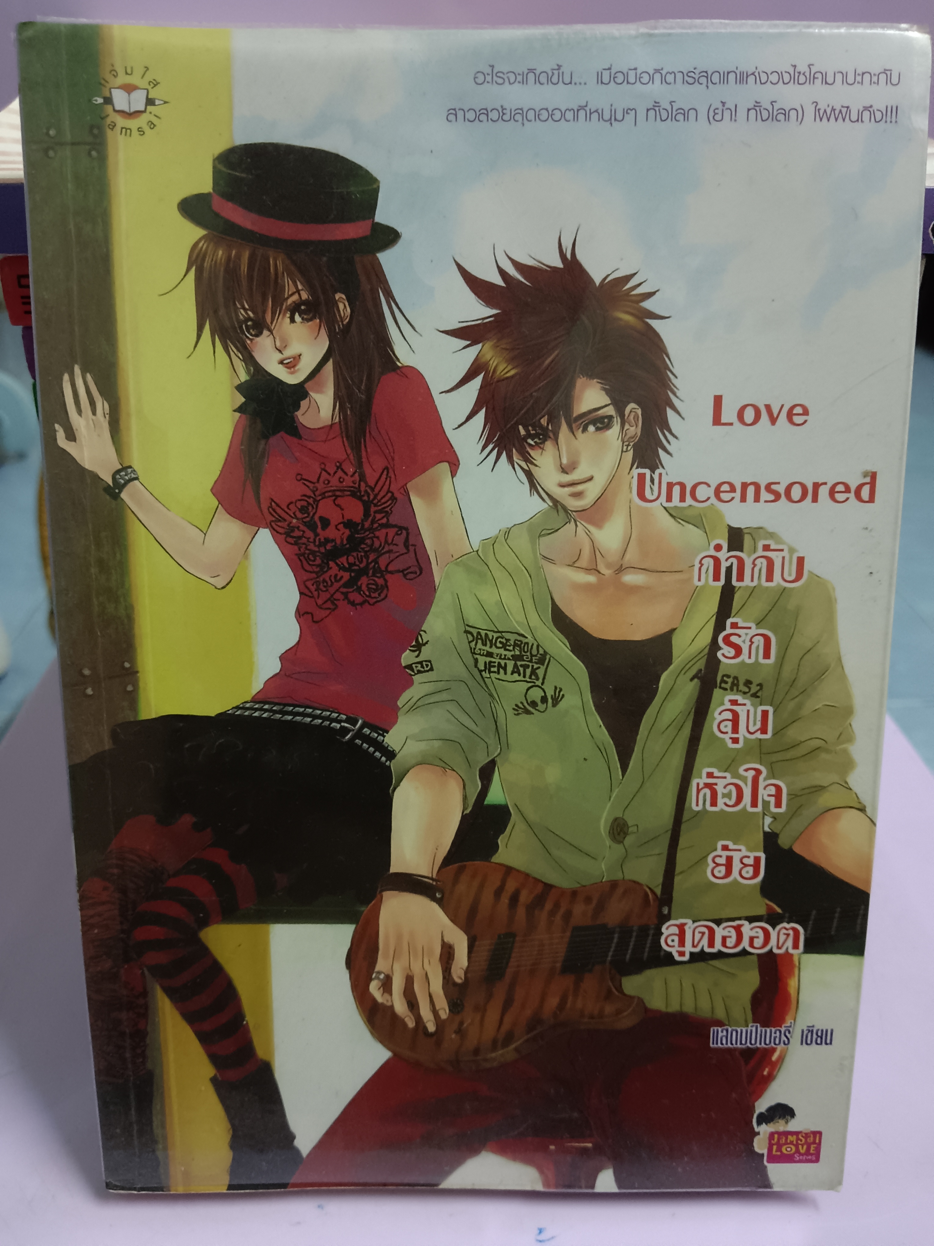 Love Uncensored กำกับรักลุ้นหัวใจยัยสุดฮอต