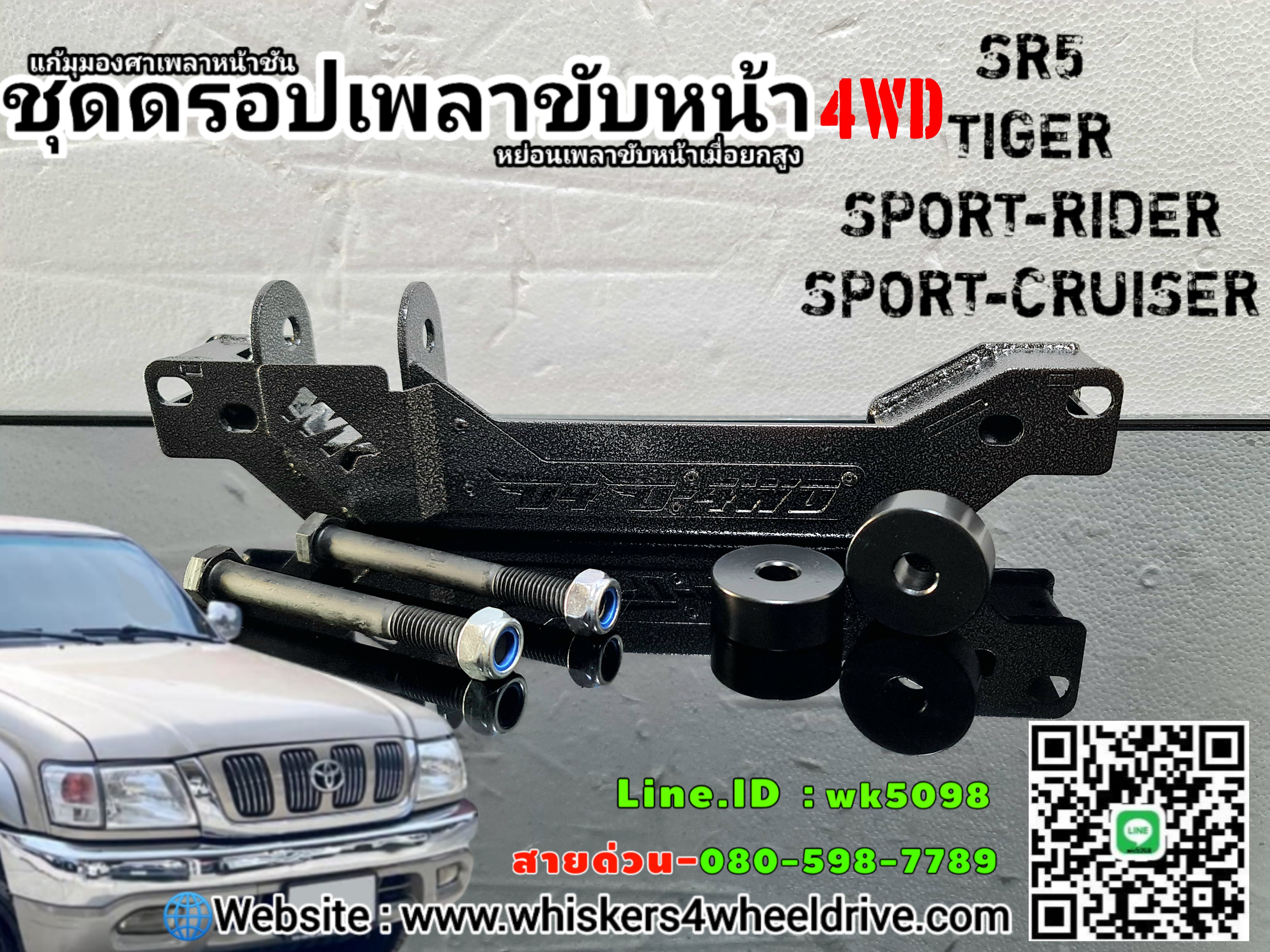 ชุดดรอปเพลาToyoya Tiger 4WD