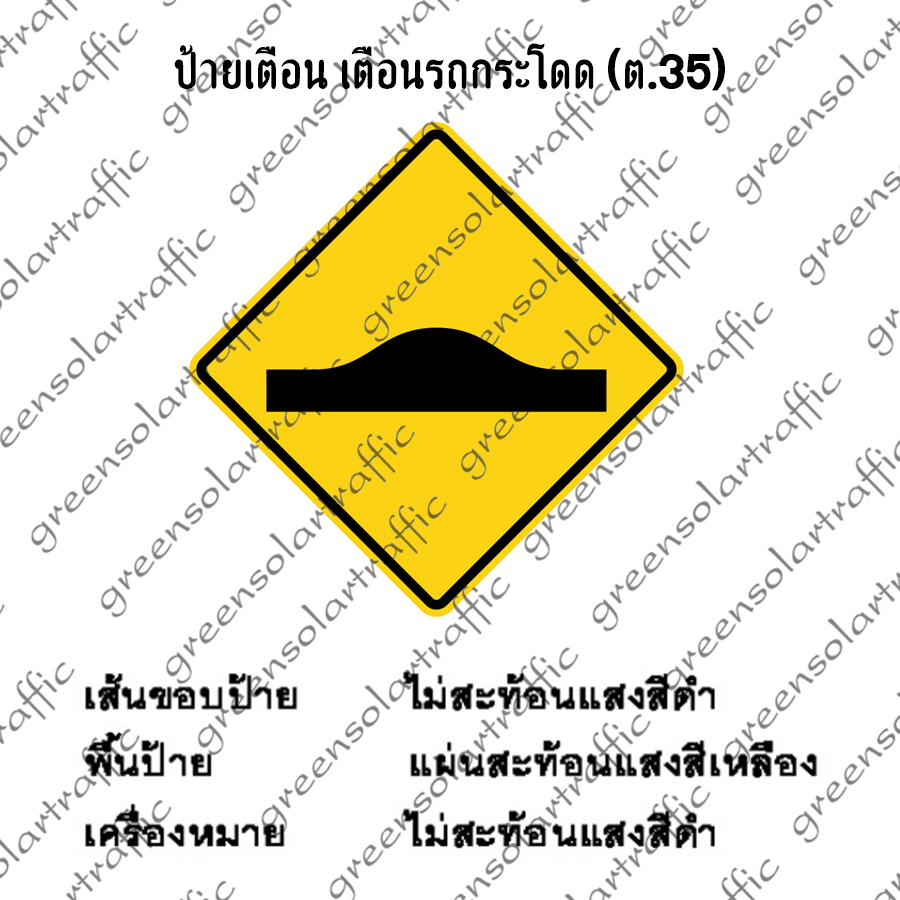 ป้ายเตือน เตือนรถกระโดด