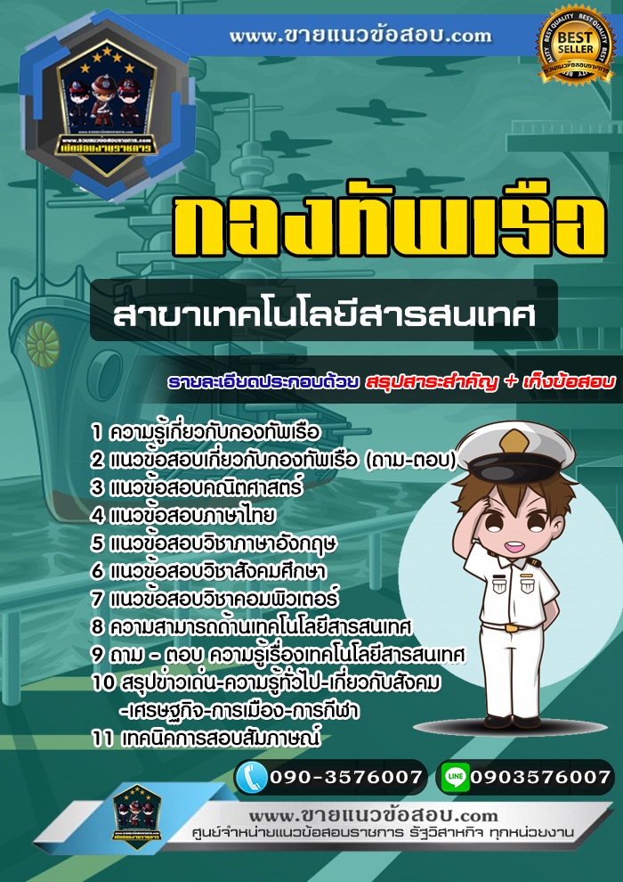 สรุปแนวข้อสอบสาขาเทคโนโลยีสารสนเทศ กองทัพเรือ (ใหม่)