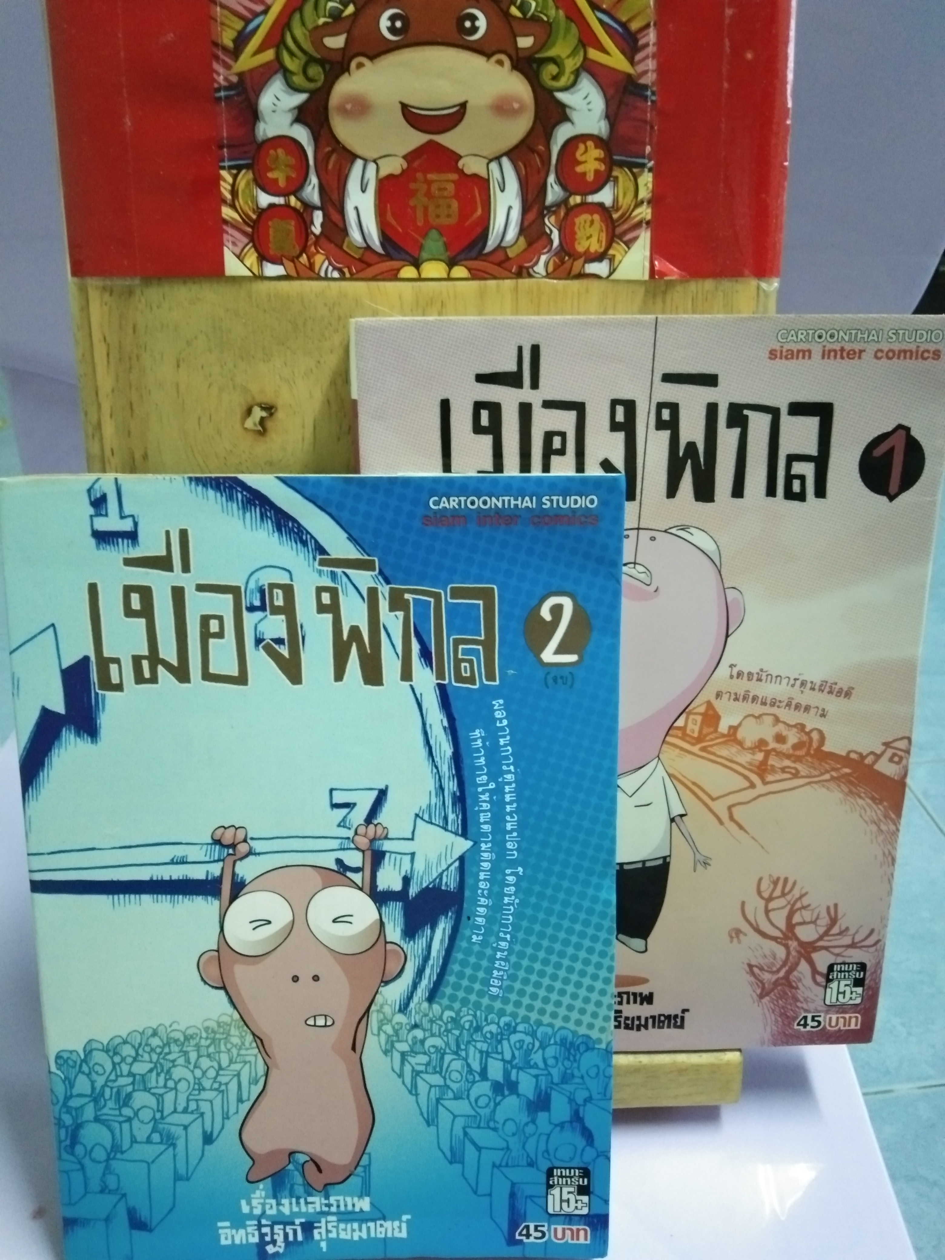 การ์ตูน เมืองพิกล