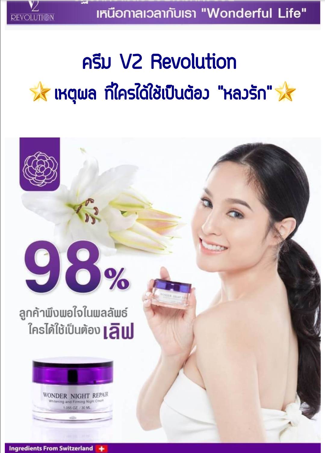 WONDER Ninght Repair 30 ML ( ครีมทาหน้าใส ลด กระ ฝ้า จุดด่างดำ ปรับสีผิว ตอนกลางคืน )