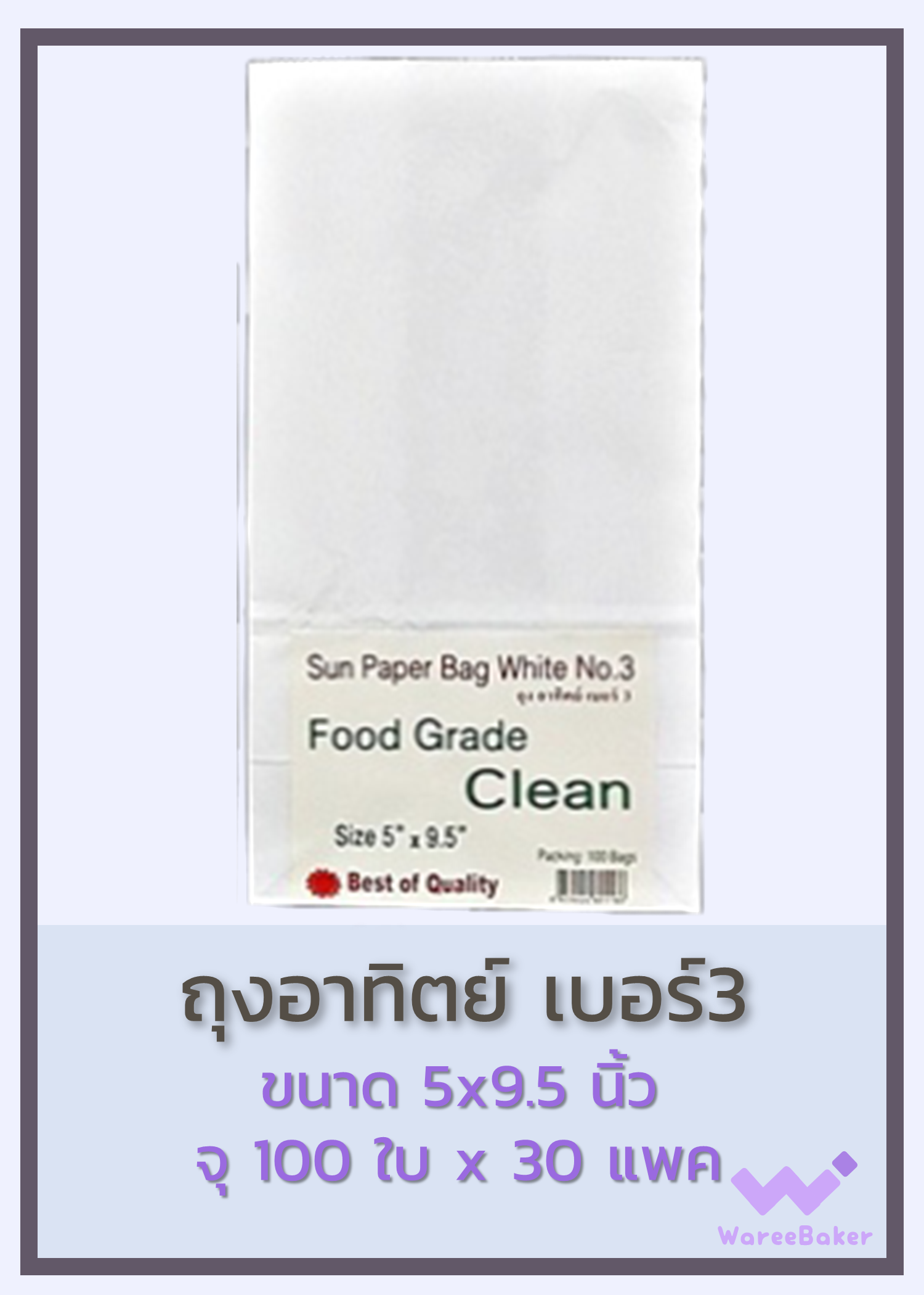 ถุงอาทิตย์-ถุงขาว ตราพระอาทิตย์