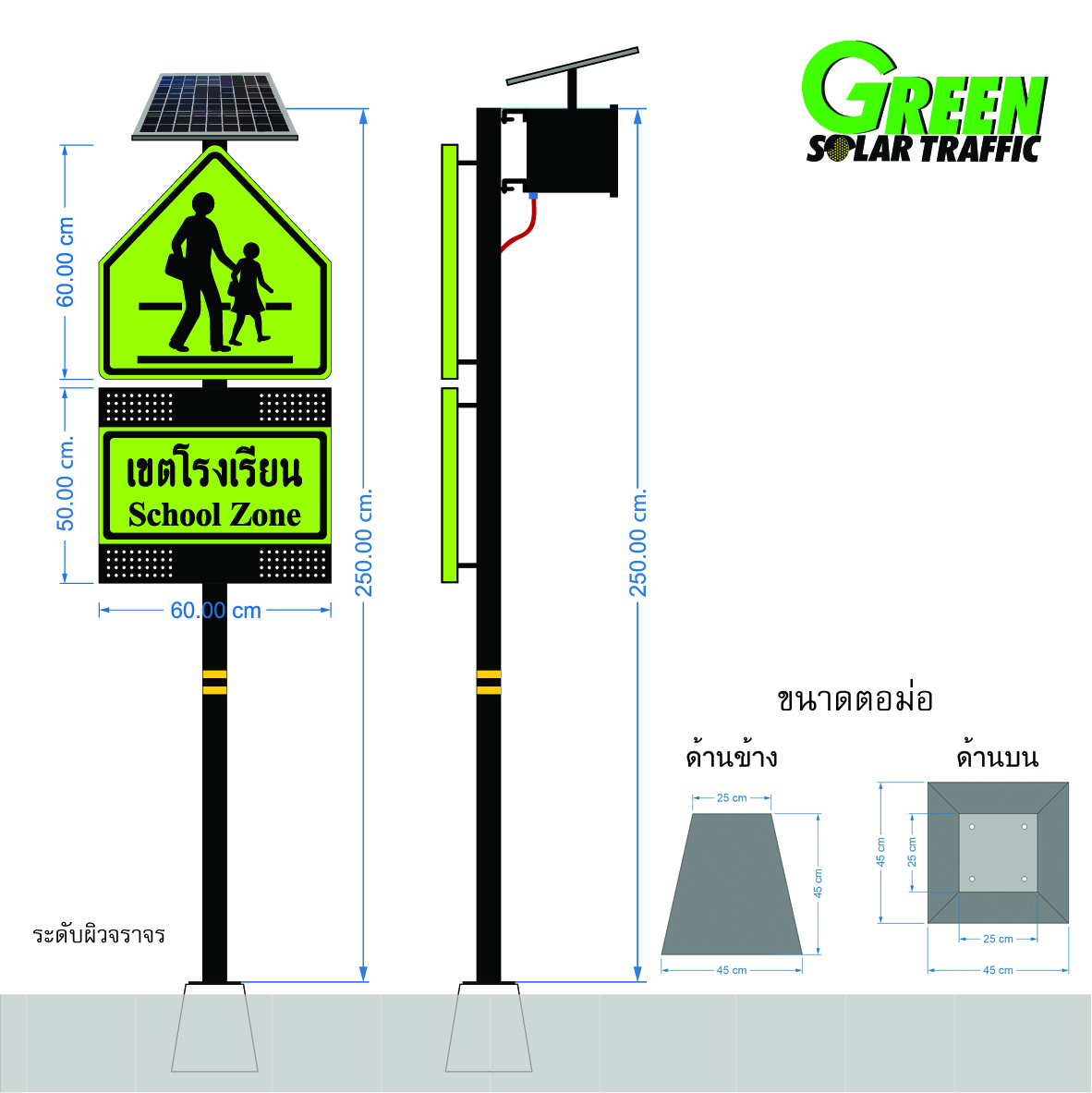ป้ายเตือนเขตโรงเรียน พลังงานแสงอาทิตย์