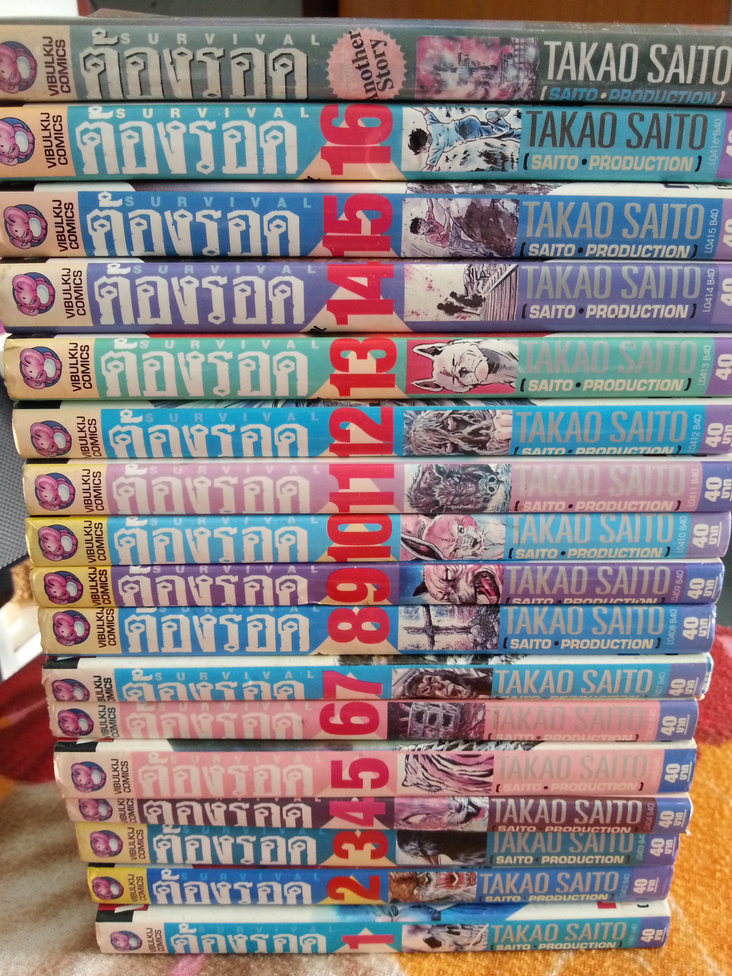 ต้องรอด Survival เล่ม 1-16 (จบ) +ภาคพิเศษ
