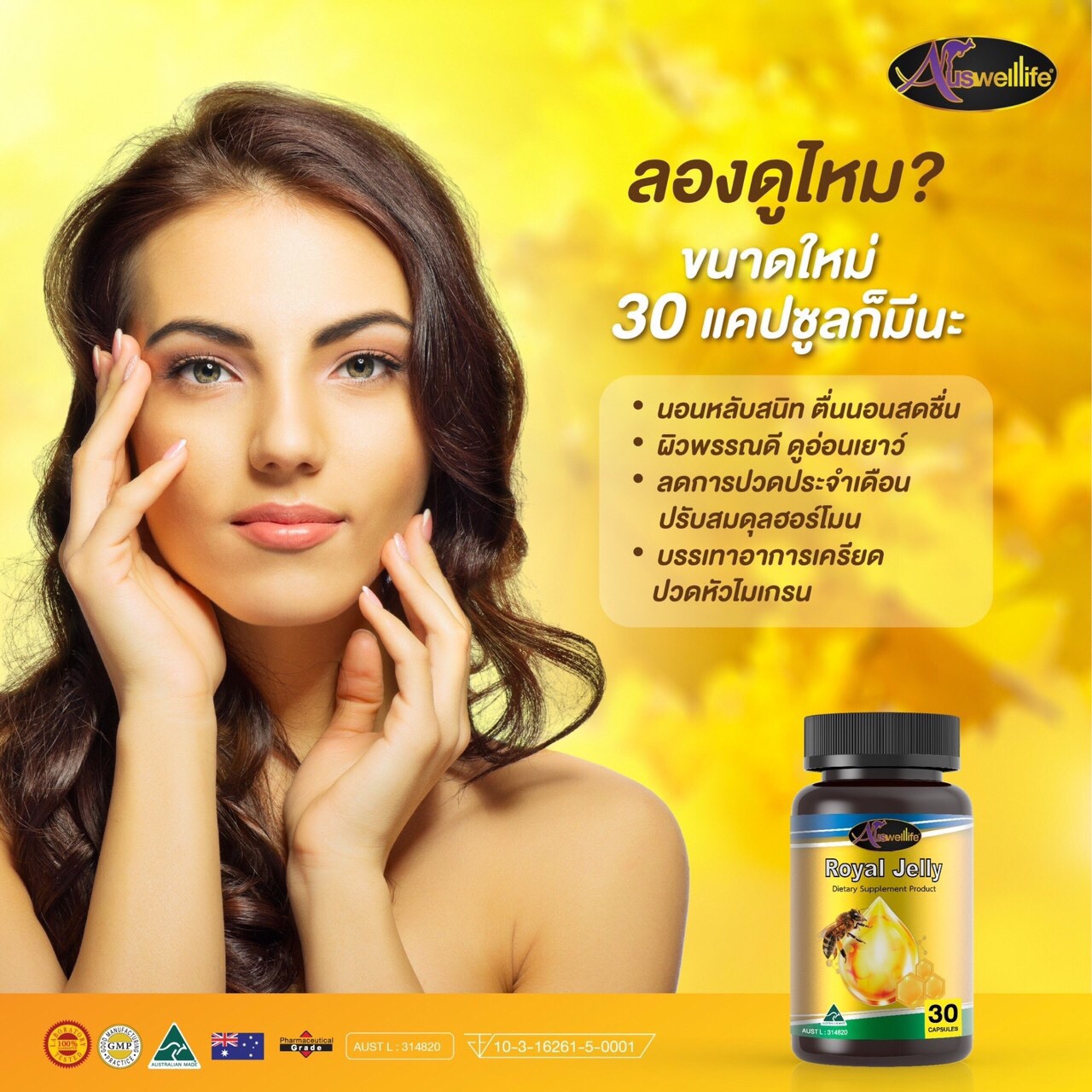 Auswelllife Royal Jelly นมผึ้ง 30 แคปซูล