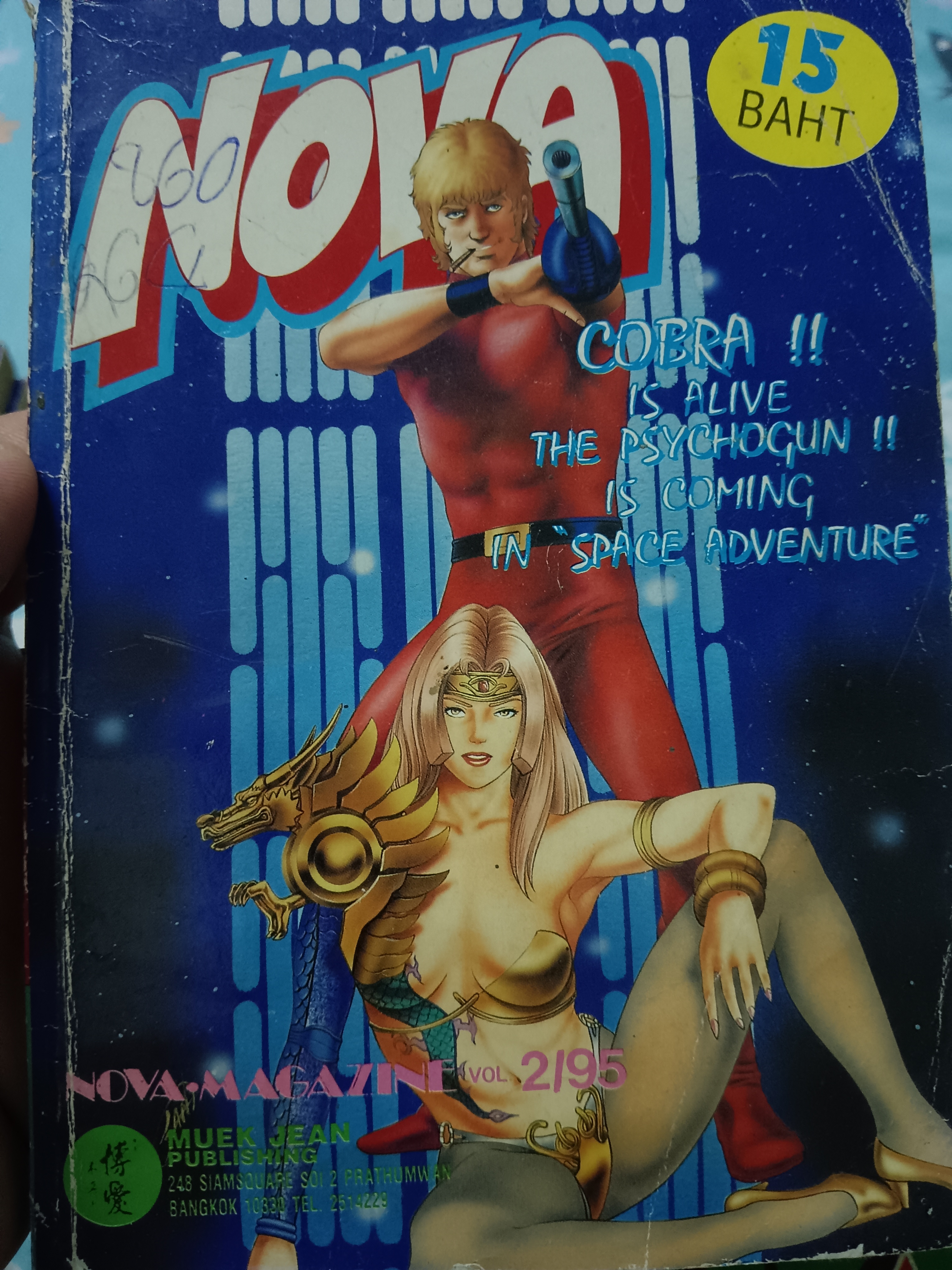 NOVA เล่ม2/95