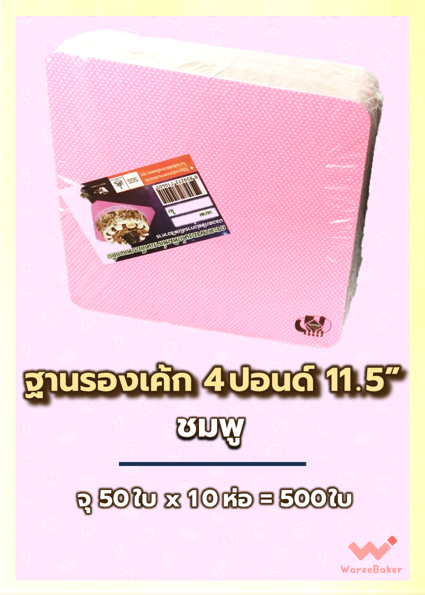 ฐานรองเค้ก ชมพู