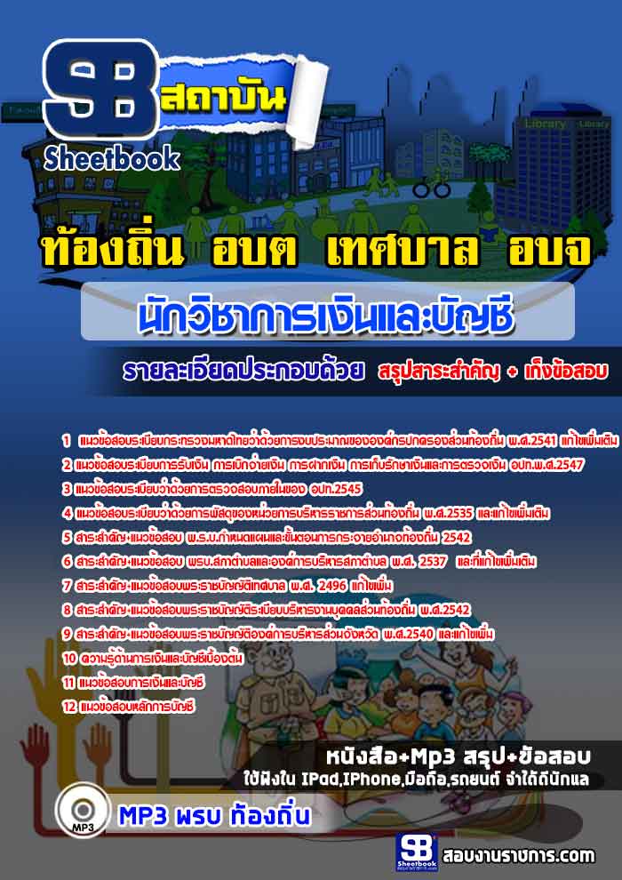 à¸ªà¸£à¸¸à¸à¹à¸à¸§à¸à¹à¸­à¸ªà¸­à¸à¸à¸±à¸à¸§à¸´à¸à¸²à¸à¸²à¸£à¹à¸à¸´à¸à¹à¸¥à¸°à¸à¸±à¸à¸à¸µ à¸à¹à¸­à¸à¸à¸´à¹à¸ à¸­à¸à¸ à¹à¸à¸¨à¸à¸²à¸¥ à¸­à¸à¸ (à¹à¸«à¸¡à¹)