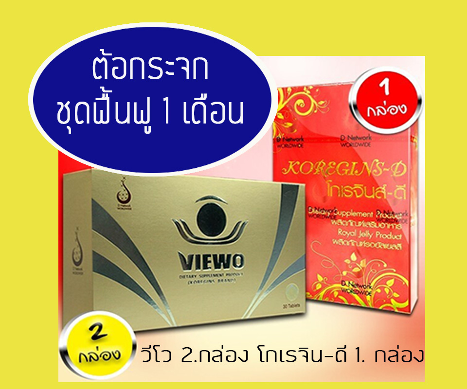ชุดฟื้นฟูดูแลต้อกระจก 1 เดือน