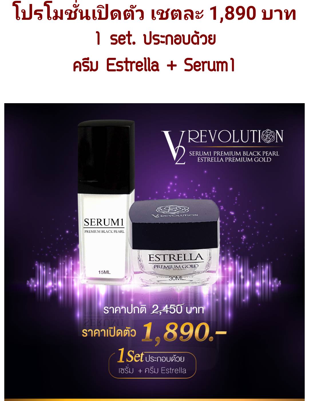 V2 ESTRELLA Premium Gold+ Serum 2 ชิ้น ( ครีมทาหน้าใส ลด กระ ฝ้า จุดด่างดำ ปรับสีผิว )