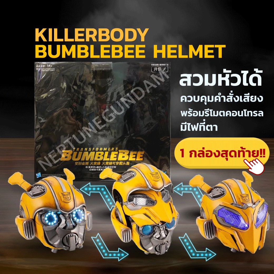 KILLERBODY WAREABLE BUMBLEBEE HELMET (UPGRADE VERSION)