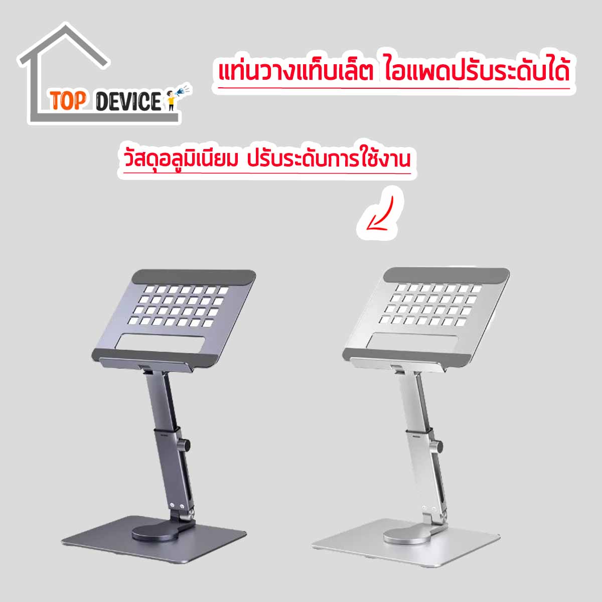 ขาตั้งไอแพด แท็บเล็ต ปรับยืด -หดได้ ปรับหมุนได้ 360 องศา รองรับจอ 7 – 13 นิ้ว วัสดุแข็งแรง