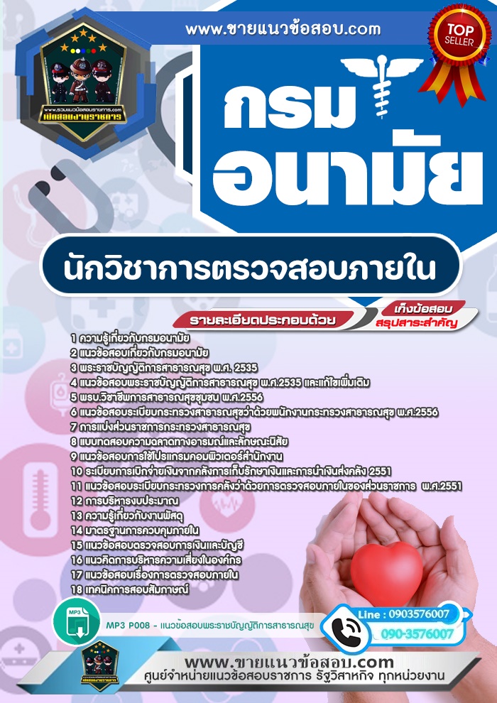 สรุปแนวข้อสอบนักวิชาการตรวจสอบภายใน กรมอนามัย (ใหม่)
