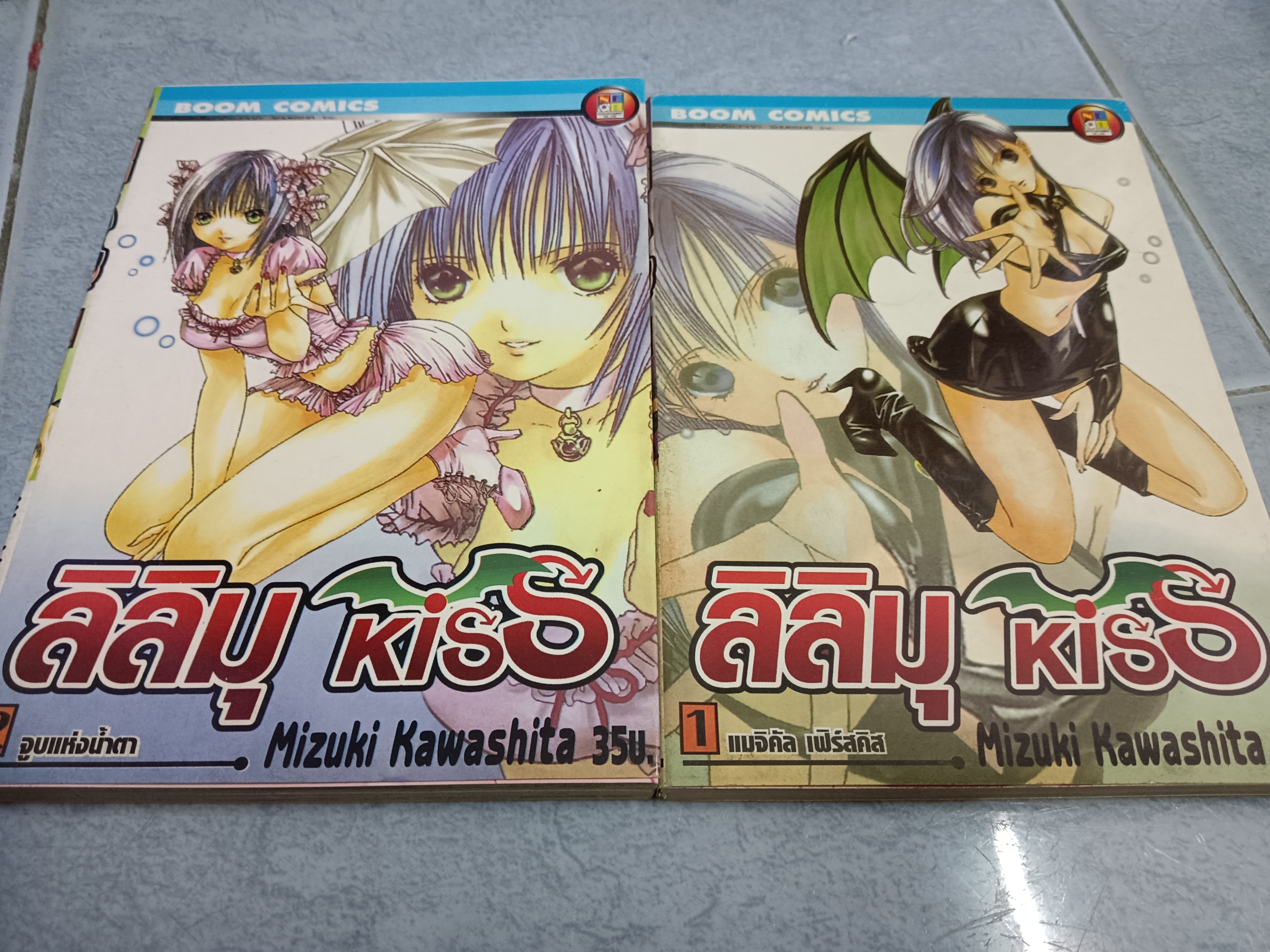 ลิลิมุ Kiss