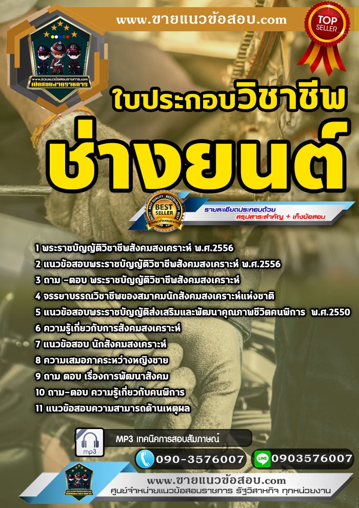 สรุปแนวข้อสอบใบประกอบวิชาชีพช่างยนต์ (ใหม่)